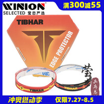 Yinglian TIBHAR tall and straight table tennis racket edge guard anti-collision strip bottom plate PU edge guard sticker beautiful anti-collision