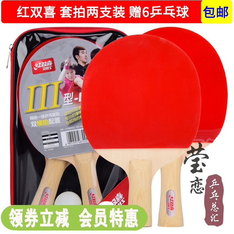 Yingying Hongshuangping Table Tennis racket Double Bat Bing Ping-pong Racket 2 Only Children's Students First Scholar Straight and Horizontal Beats