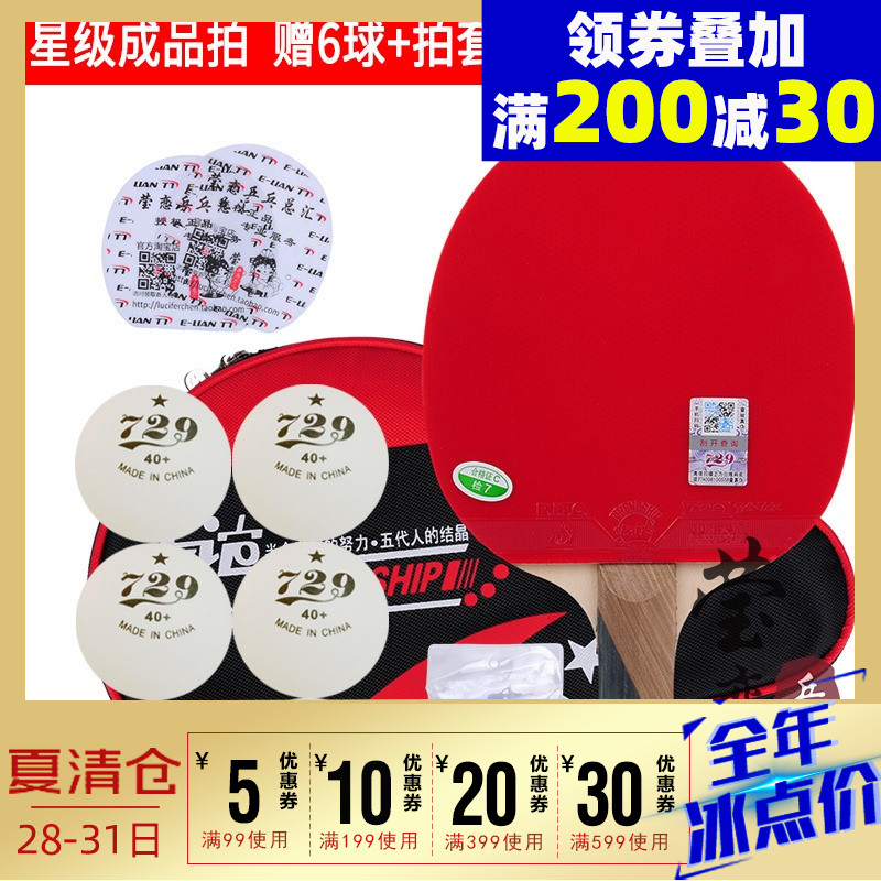 Ying love friendship 729 table tennis racket single shot 1 gold three-star four-star student table tennis racket 3-star straight shot horizontal shot