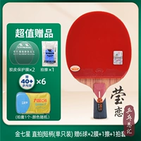 Golden Qixing Straight Shot