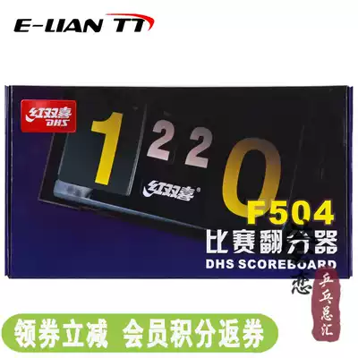 (Ying Love)DHS red double happiness scoreboard F504 Professional table tennis match referee with scoreboard