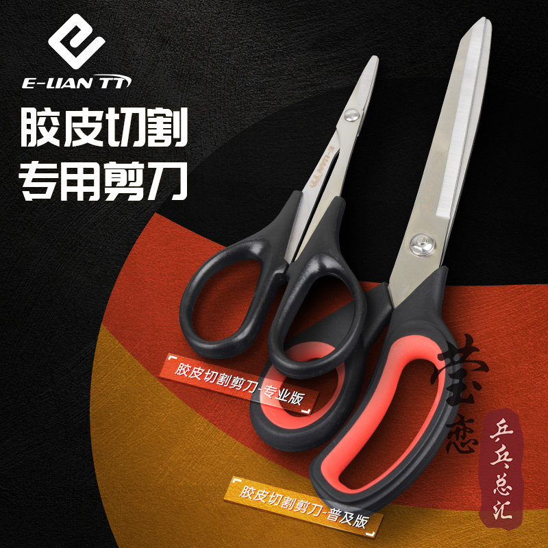 Yinglai XIOM proud table tennis rubber scissors special cutting knife cutting tool table tennis racket set adhesive racket