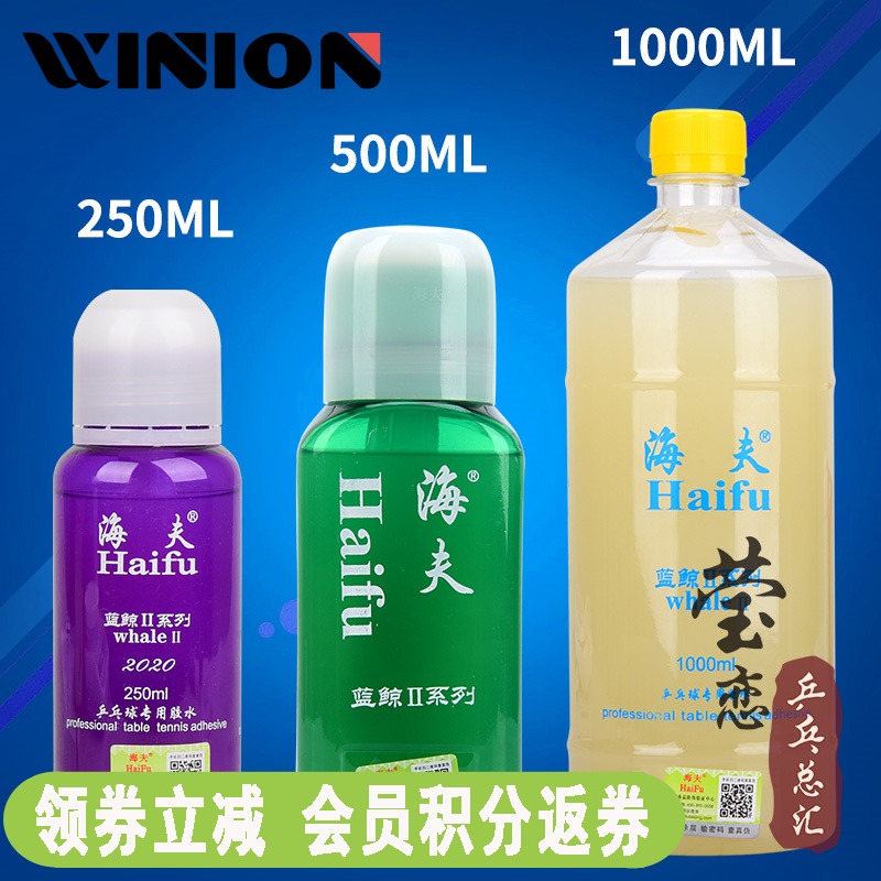 Yinglian Haifu Blue Whale 2 generation dolphin table tennis glue organic table tennis racket rubber special adhesive 250