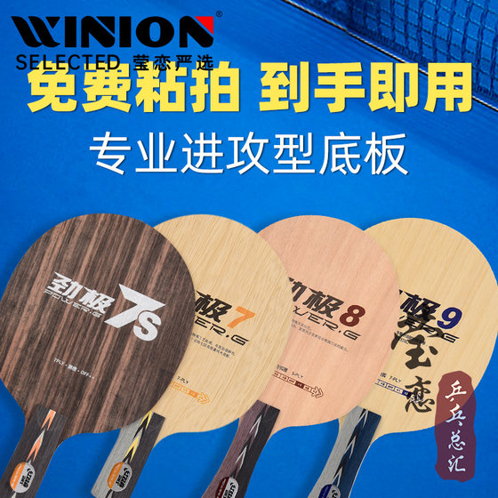 Yinglian Hongshuangxi 순수 목재 탁구 블레이드 PG789 Jinji 7S 789 Ebony 7 Professional Edition