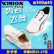 Yinglian TIBHAR tall and straight table tennis shoes for men and women flying professional table tennis shoes breathable and non-slip