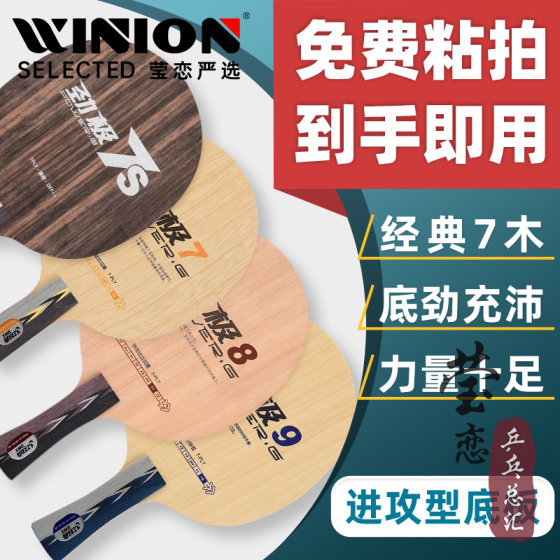 Yinglian Hongshuangxi 순수 목재 탁구 블레이드 PG789 Jinji 7S 789 Ebony 7 Professional Edition