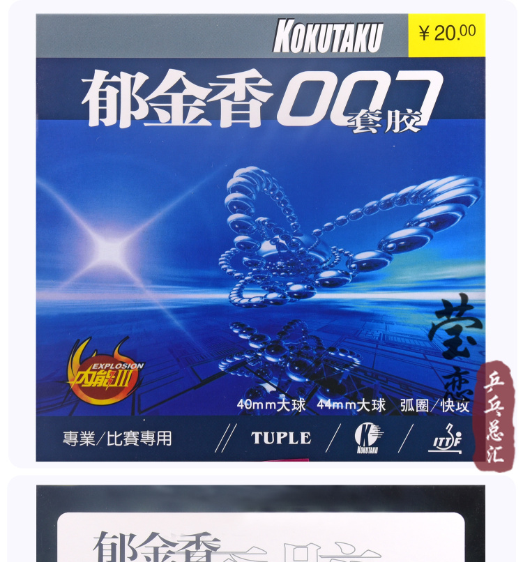 Yinglian KOKUTAKU cherry 868 bộ nhựa phổ biến của hoa tulip 007 đào tạo bóng bàn cao su chống dính bàn chơi bóng bàn
