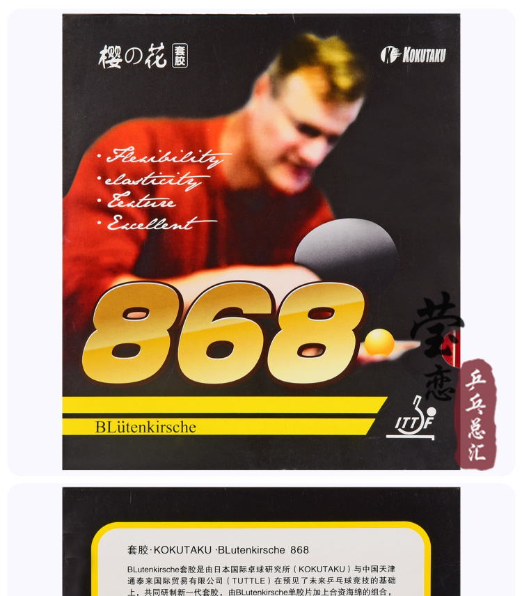 Yinglian KOKUTAKU cherry 868 bộ nhựa phổ biến của hoa tulip 007 đào tạo bóng bàn cao su chống dính bàn chơi bóng bàn