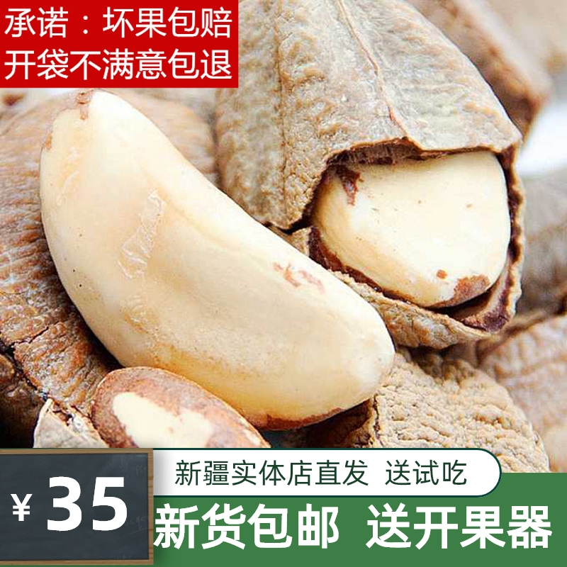 New goods containing selenium nuts large abalone fruit Xinjiang specialty desert fruit 500g national pregnant nut Brazil fruit