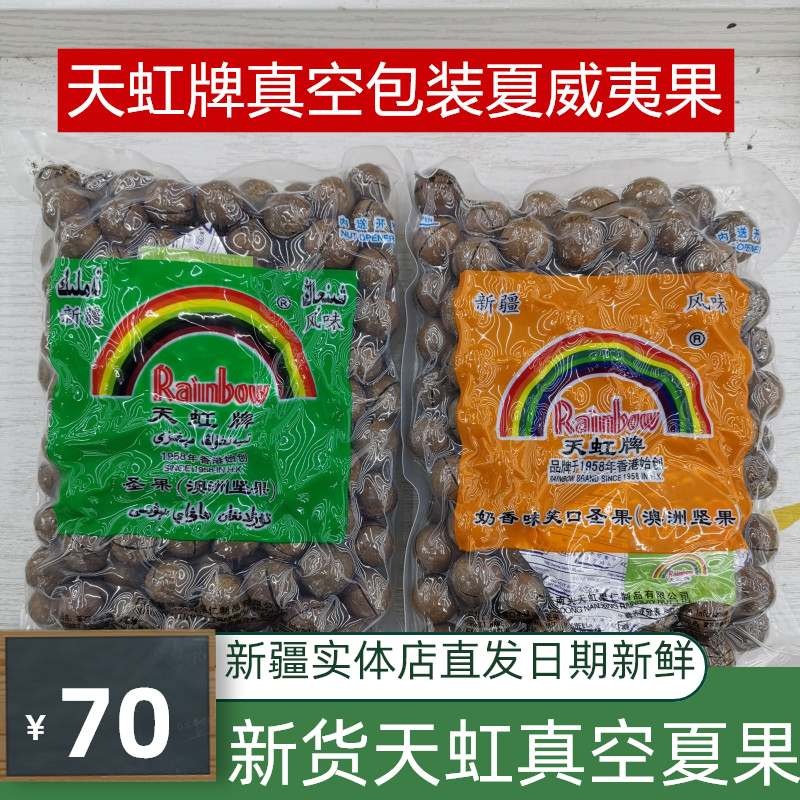  New Cargo Tianhong Hawaiian Fruits 1000g Original Taste Summer Fruits Australia Nut Saints Crisp And Delicious Vacuum