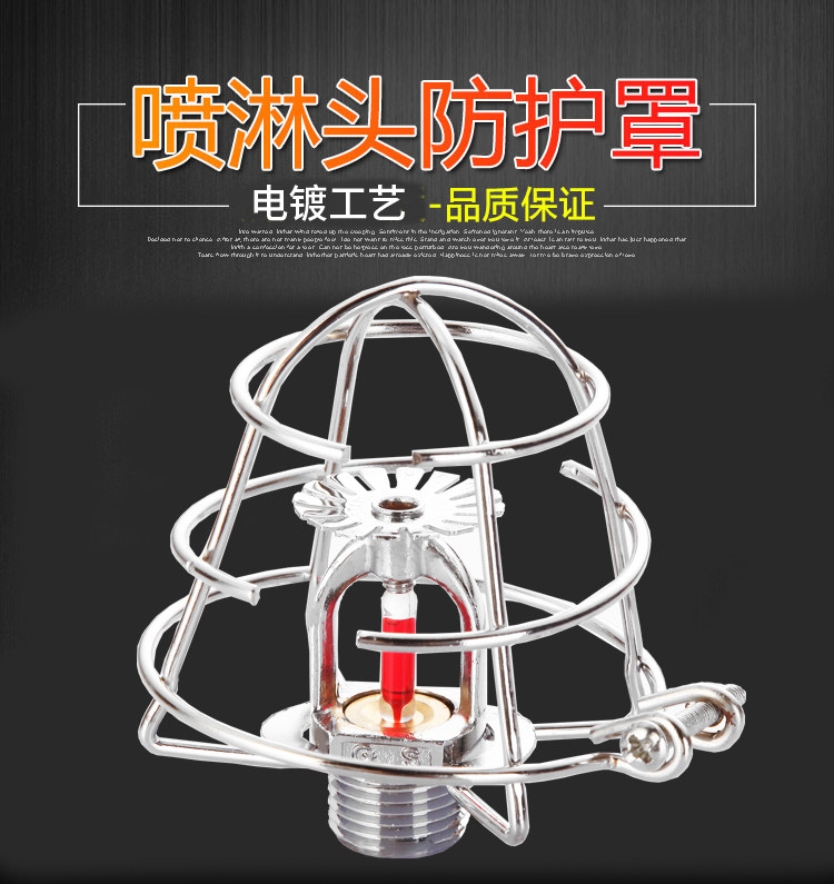 Fire spray head protection frame universal nozzle bracket spray faucet bed nozzle protective cover decoration