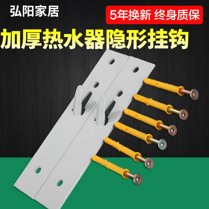 Reinforced backplate electric water heater bracket universal invisible hanging shelf Haier beauty hanging plate hollow wall reinforcing hook