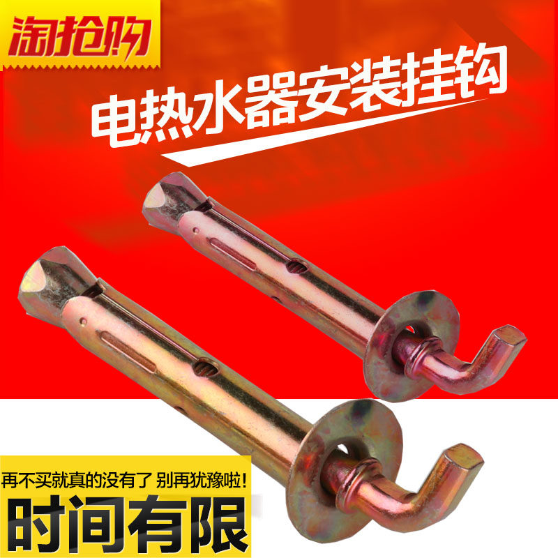 Electric water heater expansion screw fixed hook wall hanging heavy-duty bolt screw hook water heater hook expansion
