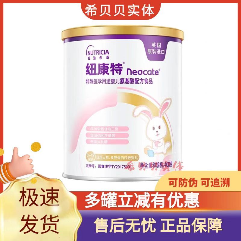 23 years 6 months Newconte amino acids 400 gr Food protein allergy recipe Pink Chinese version for authenticity-Taobao