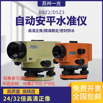 Suzhou light level automatic Anping DSZ2 DSZ3 level measuring and mapping instrument