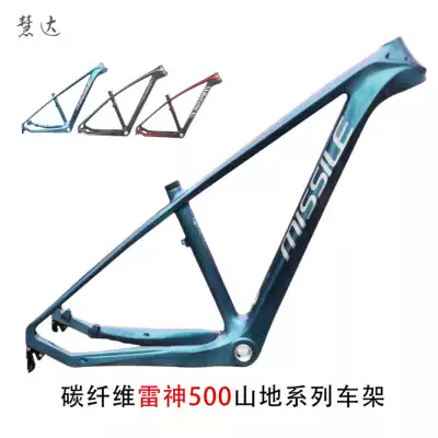 Bicycle frame mountaineering frame Carbon fiber Miser Thor off-road ultra-light road competitive bicycle frame 27 5