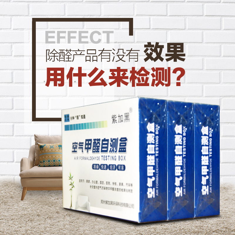 Guihua aldehyde detection box Air formaldehyde self-test box Air quality testing agent disposable 5 packs