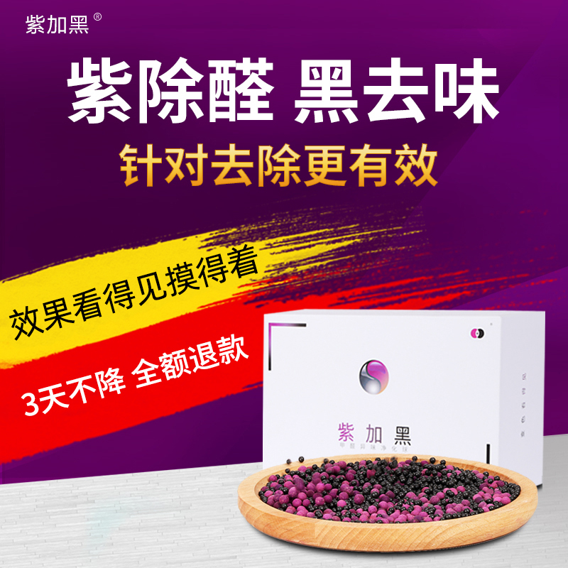 Purple plus black in addition to formaldehyde to odor activated carbon new house home strong bamboo charcoal wrapped photocatalyst air purifier