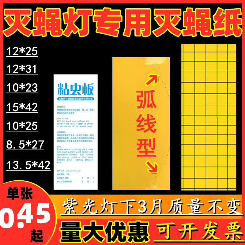 Fly-killing lamp Sticky Fly Paper Dining Room Hotel Commercial Sticky Trap Mosquito lamp cardboard powerful thickened 12 x 25 Drosophila paper