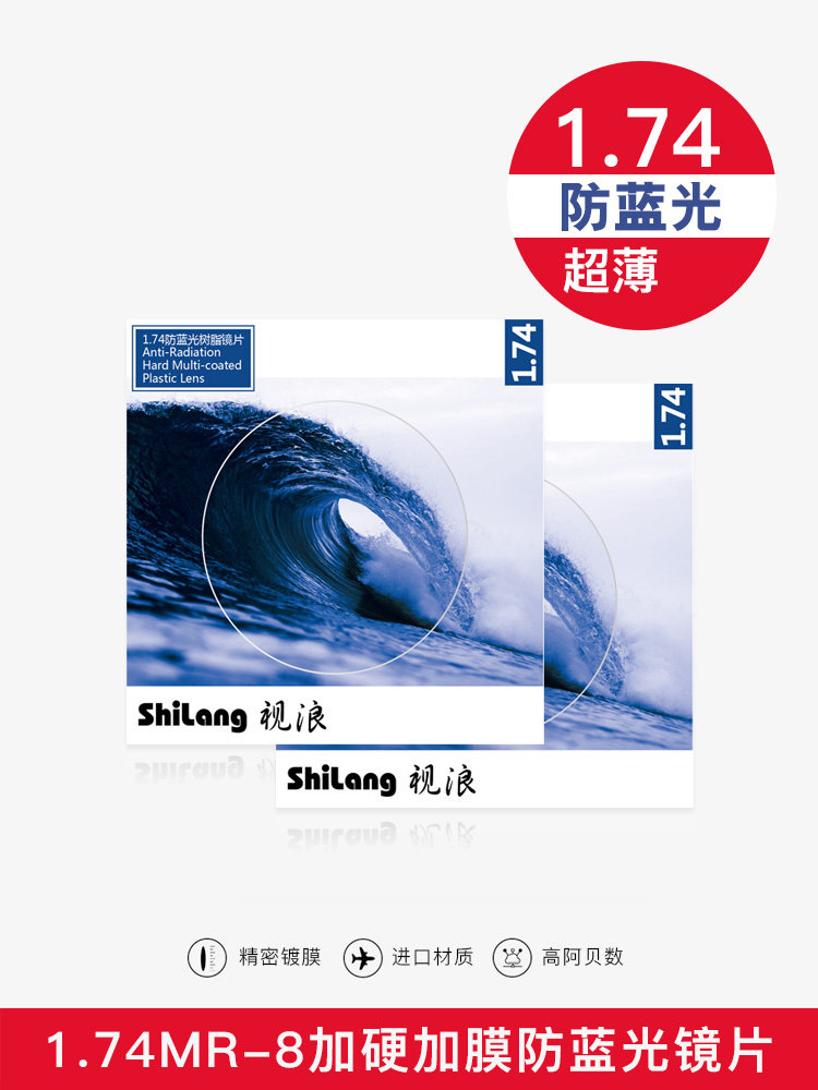 High myopia 1 74 aspheric ultra-thin hair film with high myopia anti-radiation blue light resin mirror 2 pieces