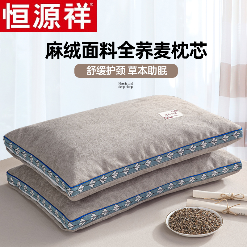 Hengyuanxiang buckwheat pillow single cervical vertebra protection sleep aid pillow core student double pillow core one household with pillowcase