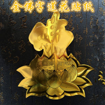 Gold leaf Gold Buddha word Lotus sticker Safety car sticker Door and window wall sticker Mobile phone sticker