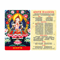 Vajrasattva Practice Ruyi Orb PVC card Thangka Peace Amulet Buddhist Articles Buddha Card Marriage