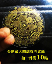 King Kong Tibetan Dzogchen Zun Sheng spell wheel Sticker Transparent sticker Mobile phone sticker car sticker