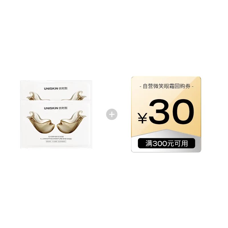 【U先】优时颜冰美式眼膜2片 确认收货享双11回购券 回购享实拍商品图