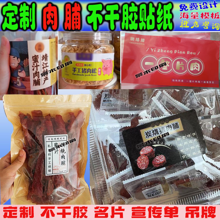 Customized Pork Breast Label Beef Jerky Logo Printing