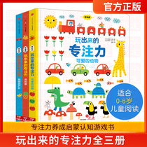 Play with concentration 0-6 years old Junior version full three volumes exercise baby patience concentration training picture book training Books young childrens thinking logic training books whole brain development thinking training teaching aids puzzle books early education