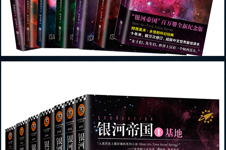 《银河帝国》基地七部曲 全套1-7册 送三体套装 图11