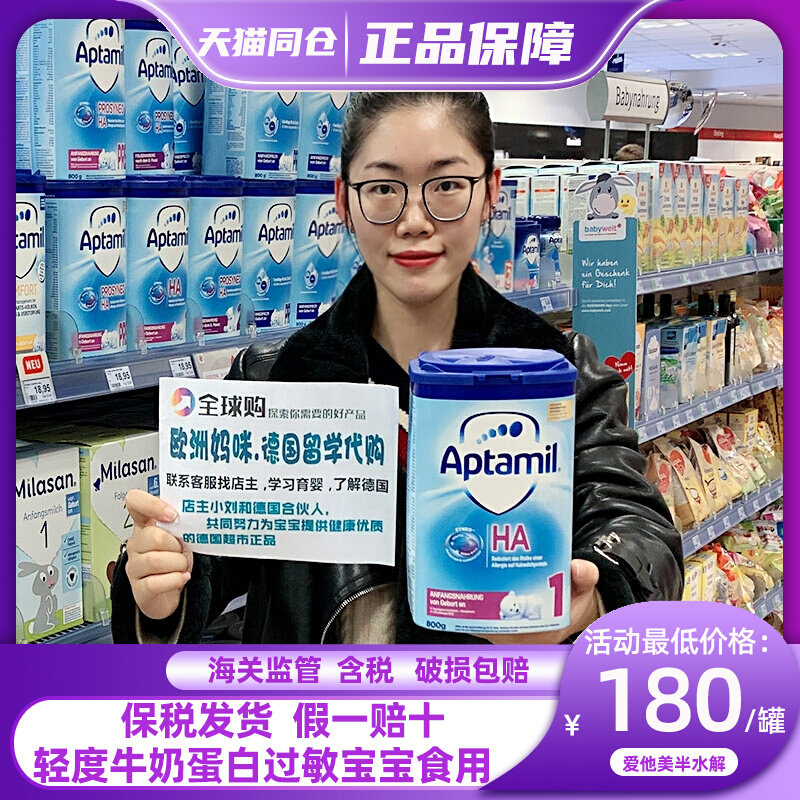 Aptamil in Germany loves the HA semihydrolysis Pre Deep Hydrolysis Protein 1 amino acid 2 segment anti-allergic milk powder