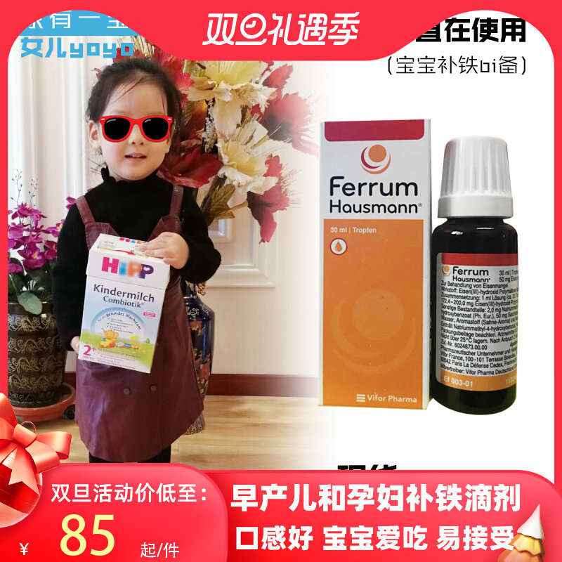 Germany imports hausmann oral liquid premature infant baby baby child pregnant women iron supplement drops 30ml