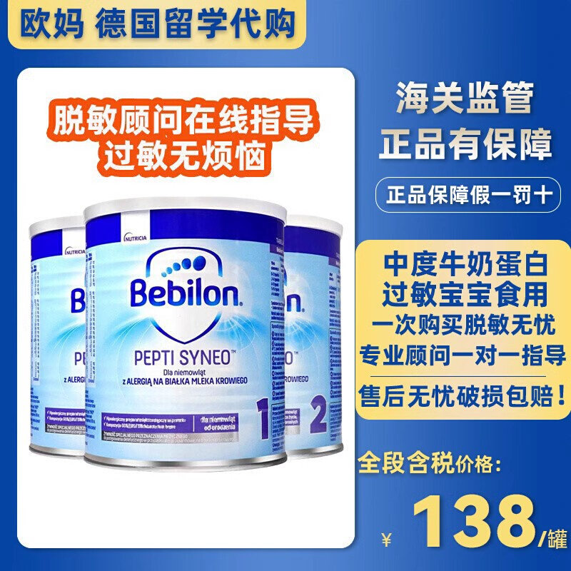 Polish Newtoo Dutch Bull Bar Pepti Deep Hydrolysis Milk Protein Baby Imported Allergy Milk Free-Taobao