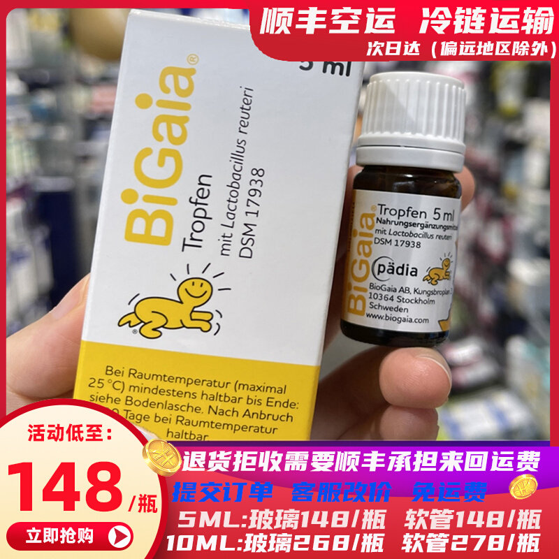 Baio probiotics BioGaia newborn baby VD Roy's milk bacteria Intestine Flatulled 5ml Hose Drip 10ml