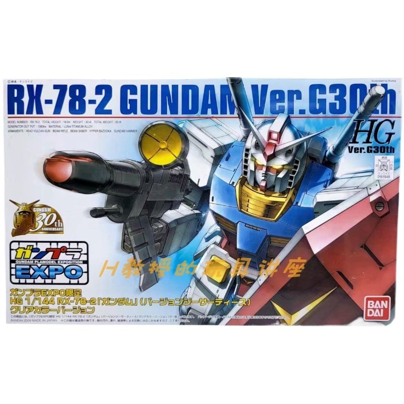 现货万代HG HGUC expo 彩色透明限定RX-78-2 元祖高达30th 30周年纪念版