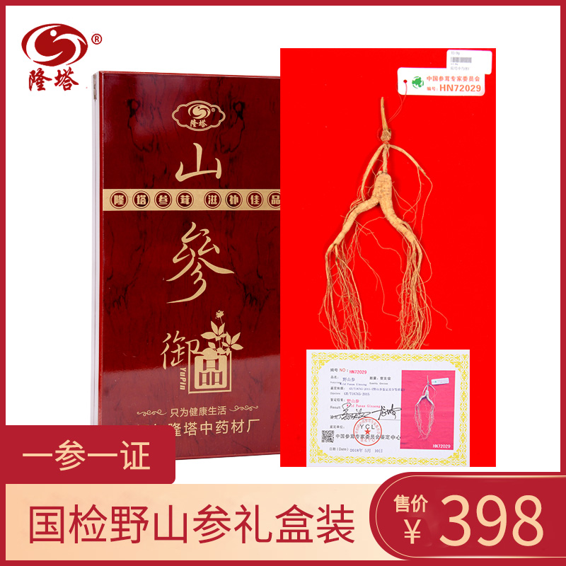 Longta wild mountain ginseng gift box with certificate Jilin growth white Mountain Ginseng Northeast Mountain ginseng stew soup gift