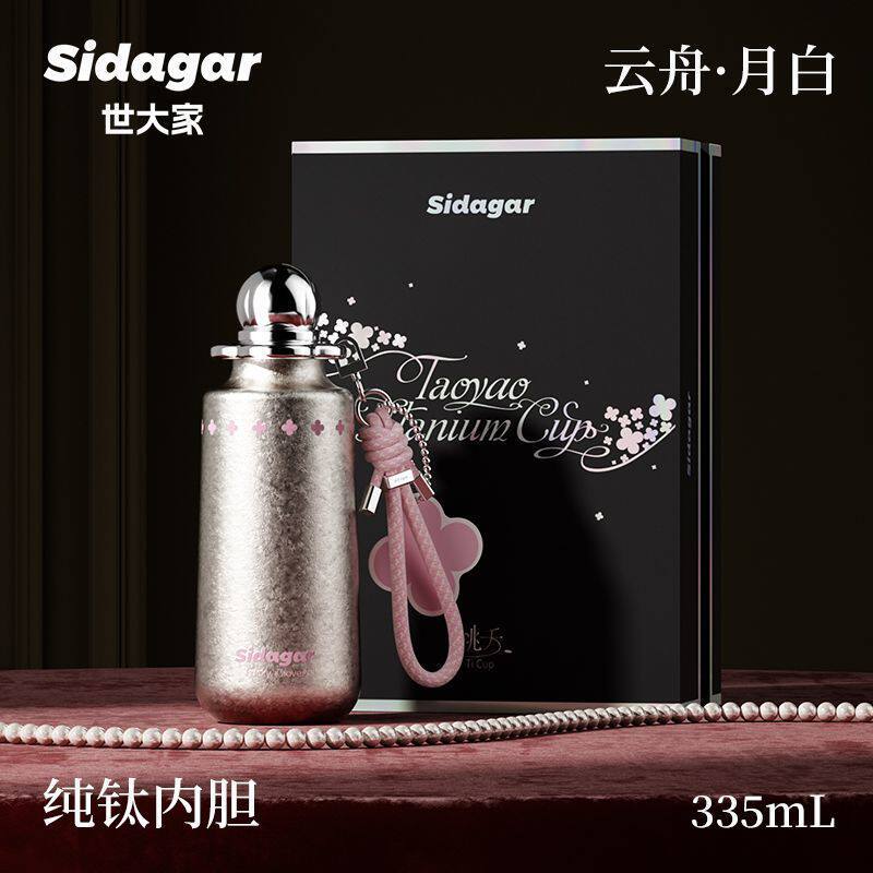 Shijia Tao Yao Pure Titanium Thermos Cup, New High-End Gift Box Set, Birthday Gift, Portable Straw Water Cup Shijia Tao Yao Pure Titanium Thermos Cup, New High-End Gift Box Set, Birthday Gift, Portable Straw Water Cup