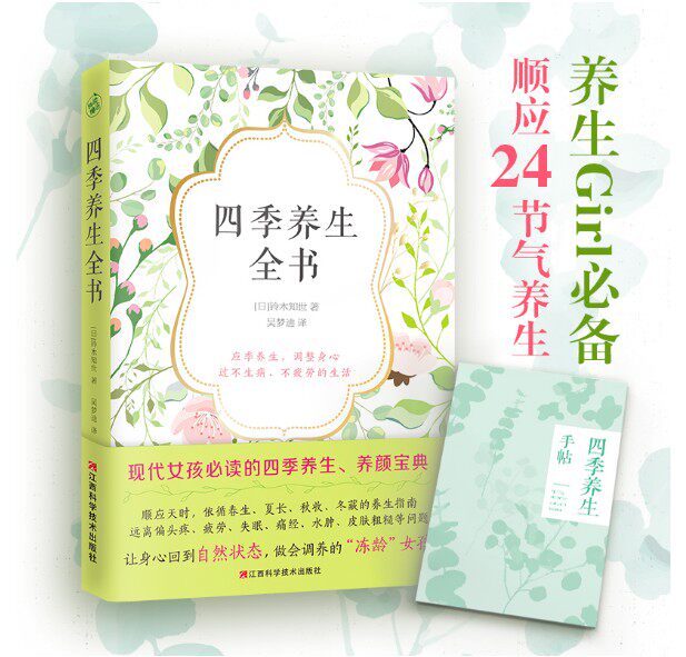 四季养生全书：现代女性如何过不生病、不衰老的生活？-中医养生-淘宝好物网