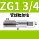ZG1 дюйм и 3/4