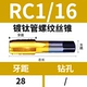 Желто -плановая титана RC1/16