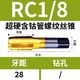 RC 1/8 кобальт очень тяжелый