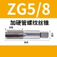 Zg5/8 сильная жесткость-