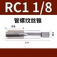 RC 1 дюйм и 1/8