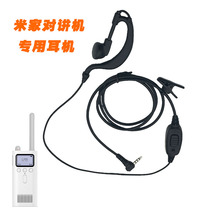 Suitable for millet intercom speaker ear wheat thread Rice home walkie talkie 1s headset millet intercom 1 Generation 2 generation ear hanging ear