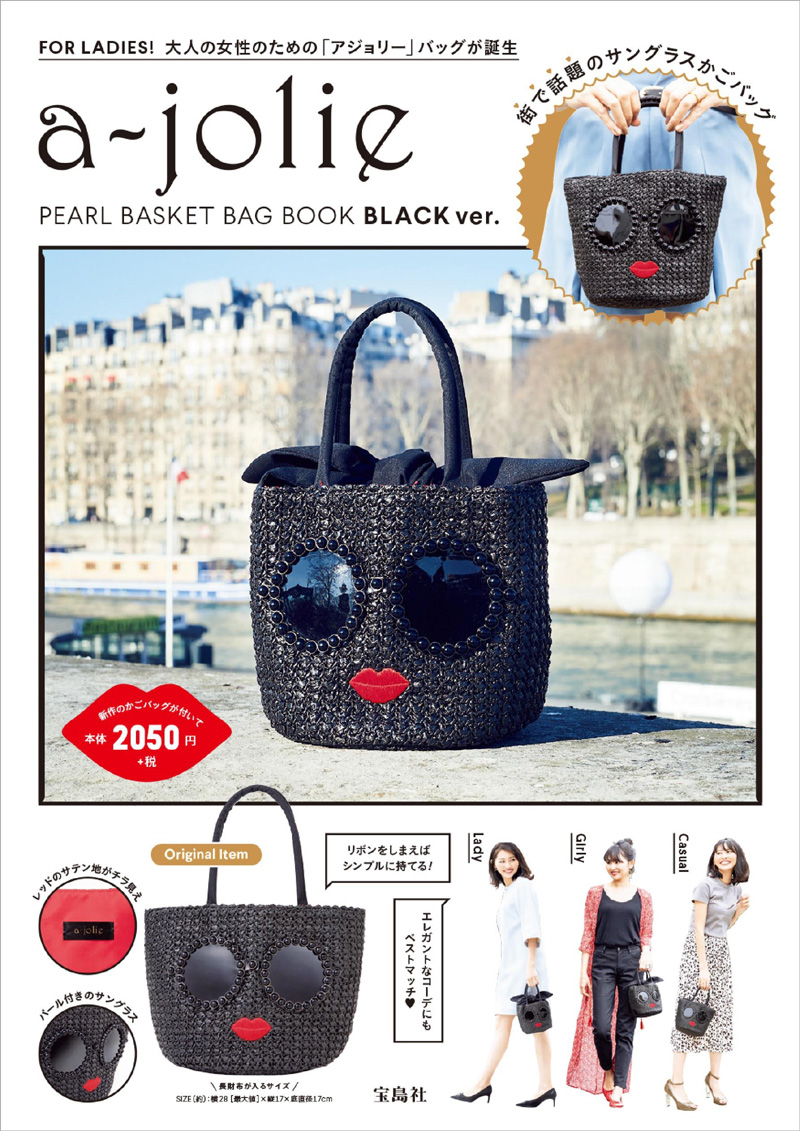 Japanese magazine Black Cute Pearl Sunglasses Embroidered Lips Straw Woven Bag Hand Carrying Lunchbox Bag
