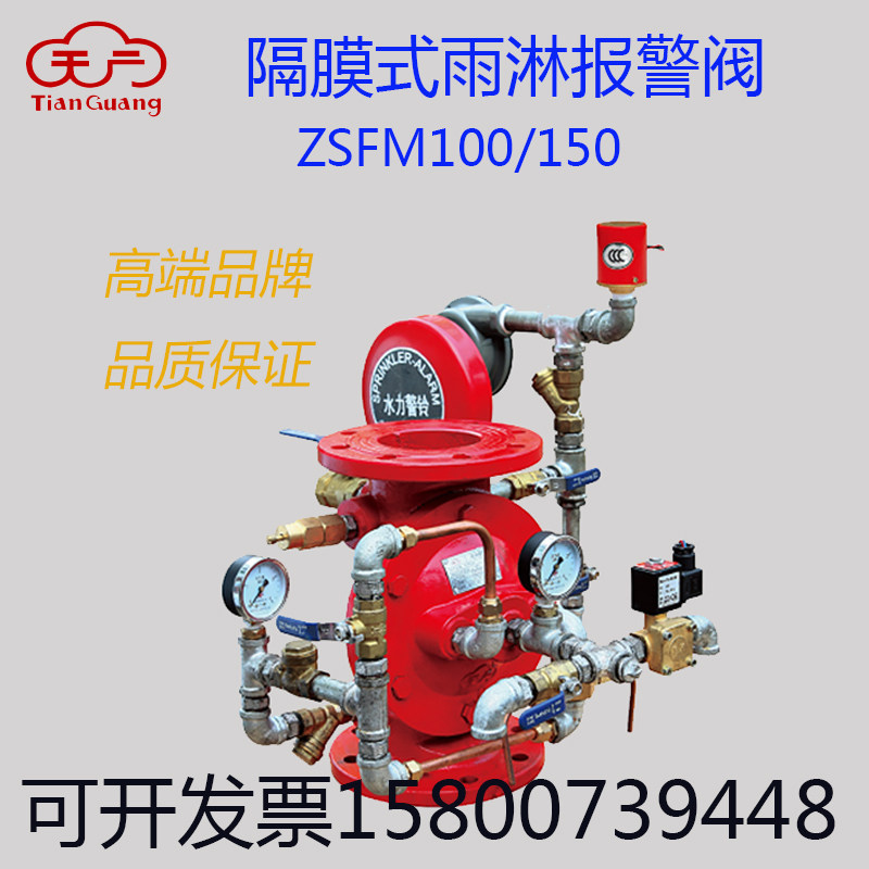 Tiantang diaphragm type rain alarm valve ZSFM100 ZSFM150 pump room alarm system equipment fire equipment