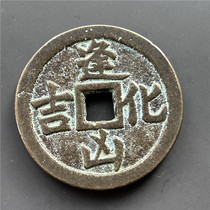 仿古铜器仿古工艺品花钱(2609)包浆醇厚鉴赏佳品