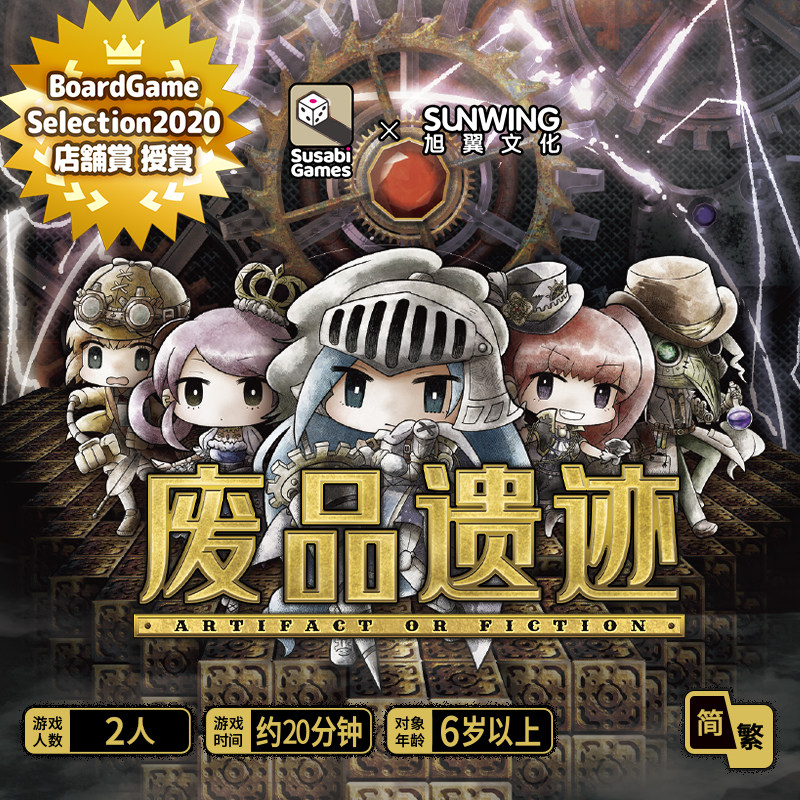 Xuyi board game] spot scrap relic Chinese steampunk double board game genuine authorization